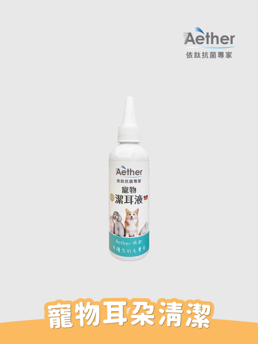 【Aether 依鈦抗菌專家】寵物潔耳液 100ml