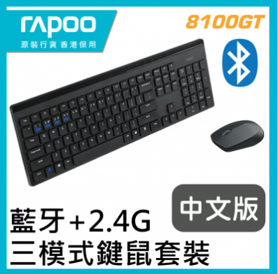 Rapoo Tri-Mode 三模式鍵鼠套裝 (Black) 8100GT