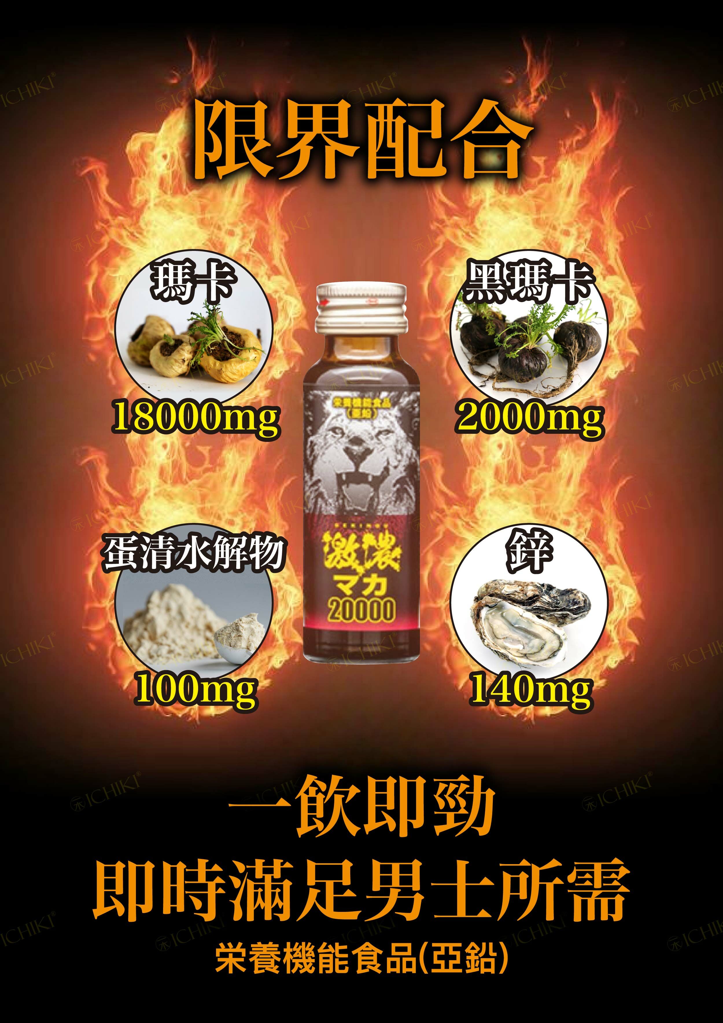 ICHIKI Maca drink 20000 50ml