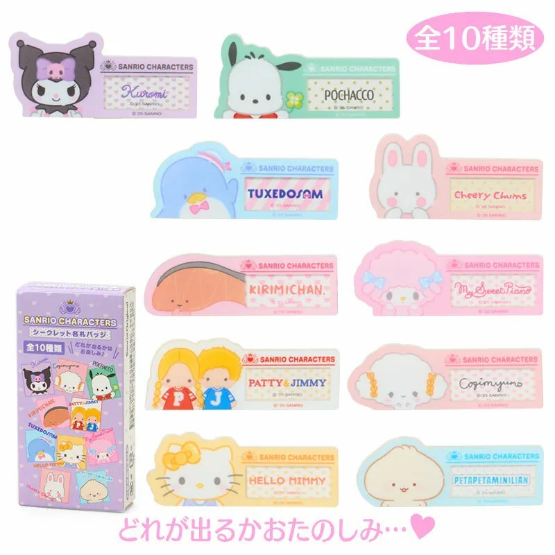 日本 Sanrio 票選大獎系列 - 姓名牌襟章盲盒 (紫色盒)