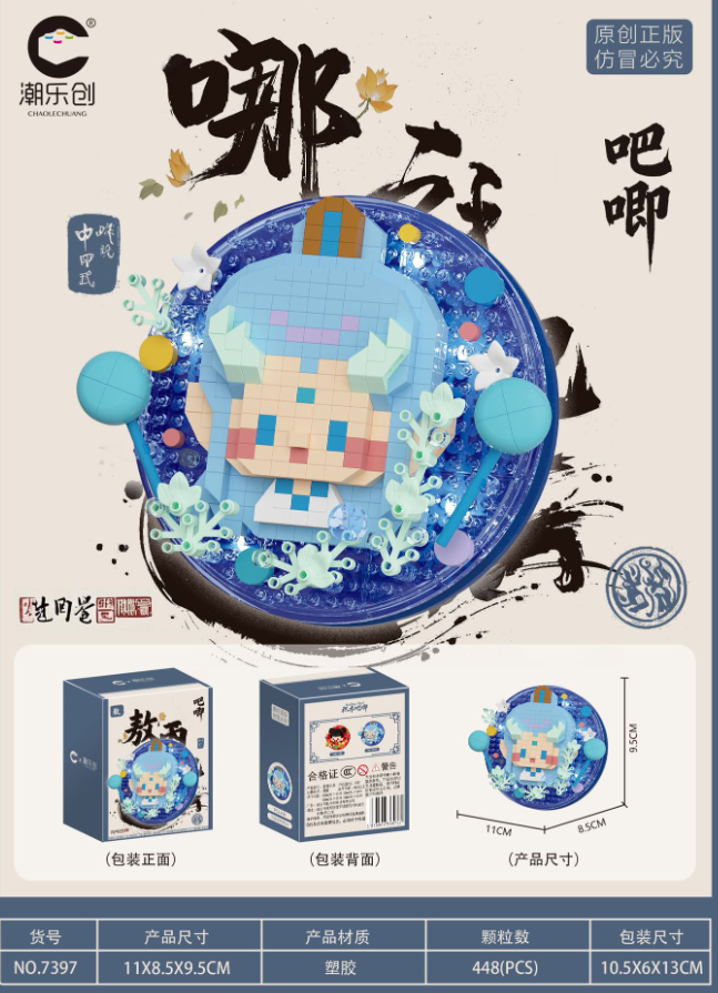 清货哪吒敖丙积木乐高