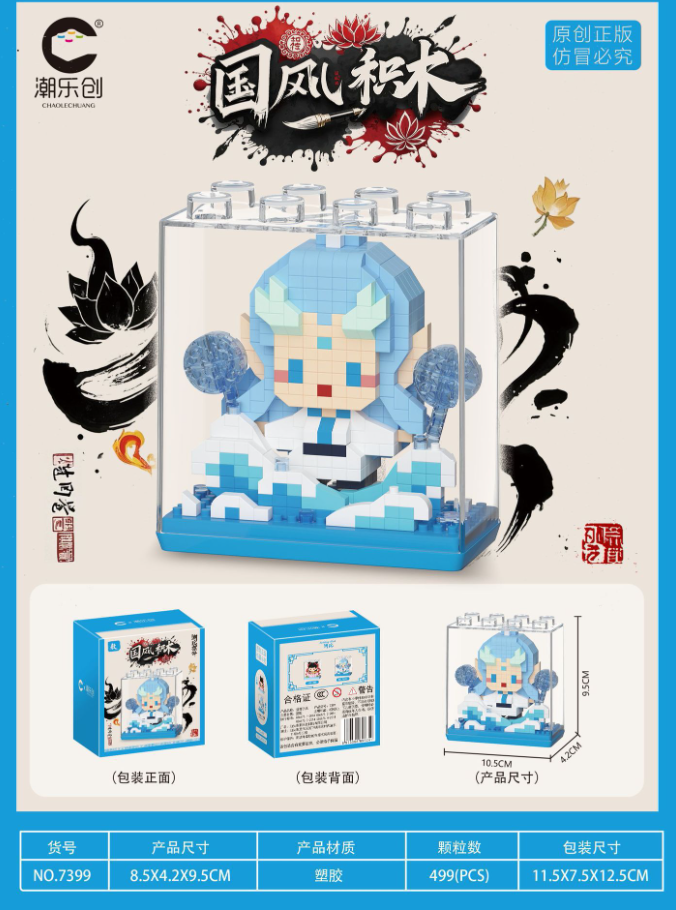 清货哪吒方盒哪吒敖丙积木乐高