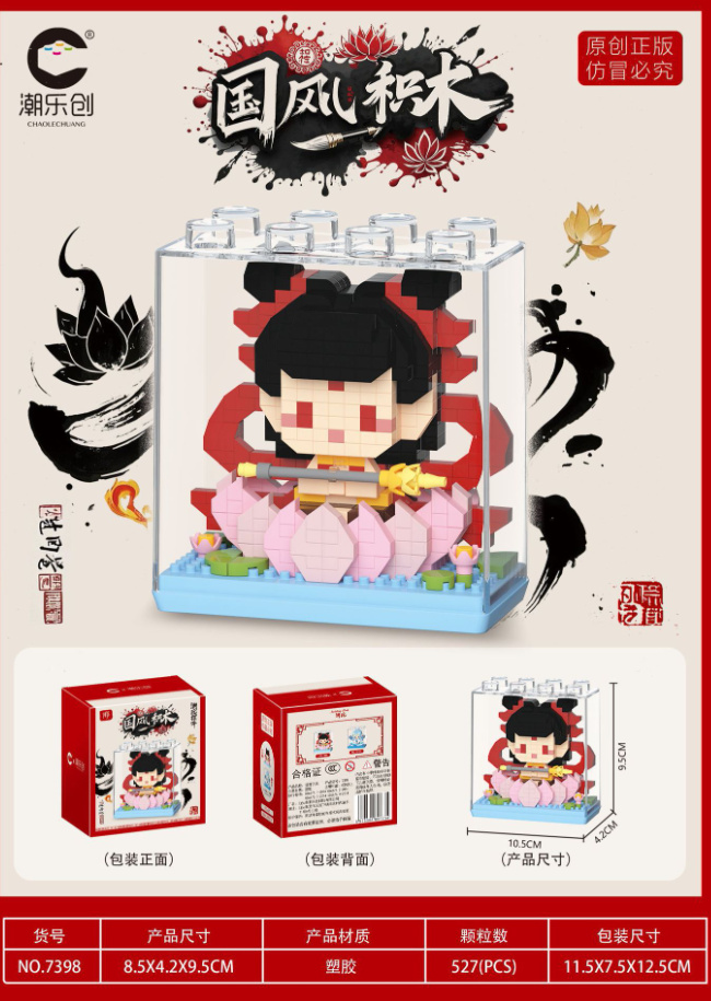 清货哪吒方盒哪吒敖丙积木乐高