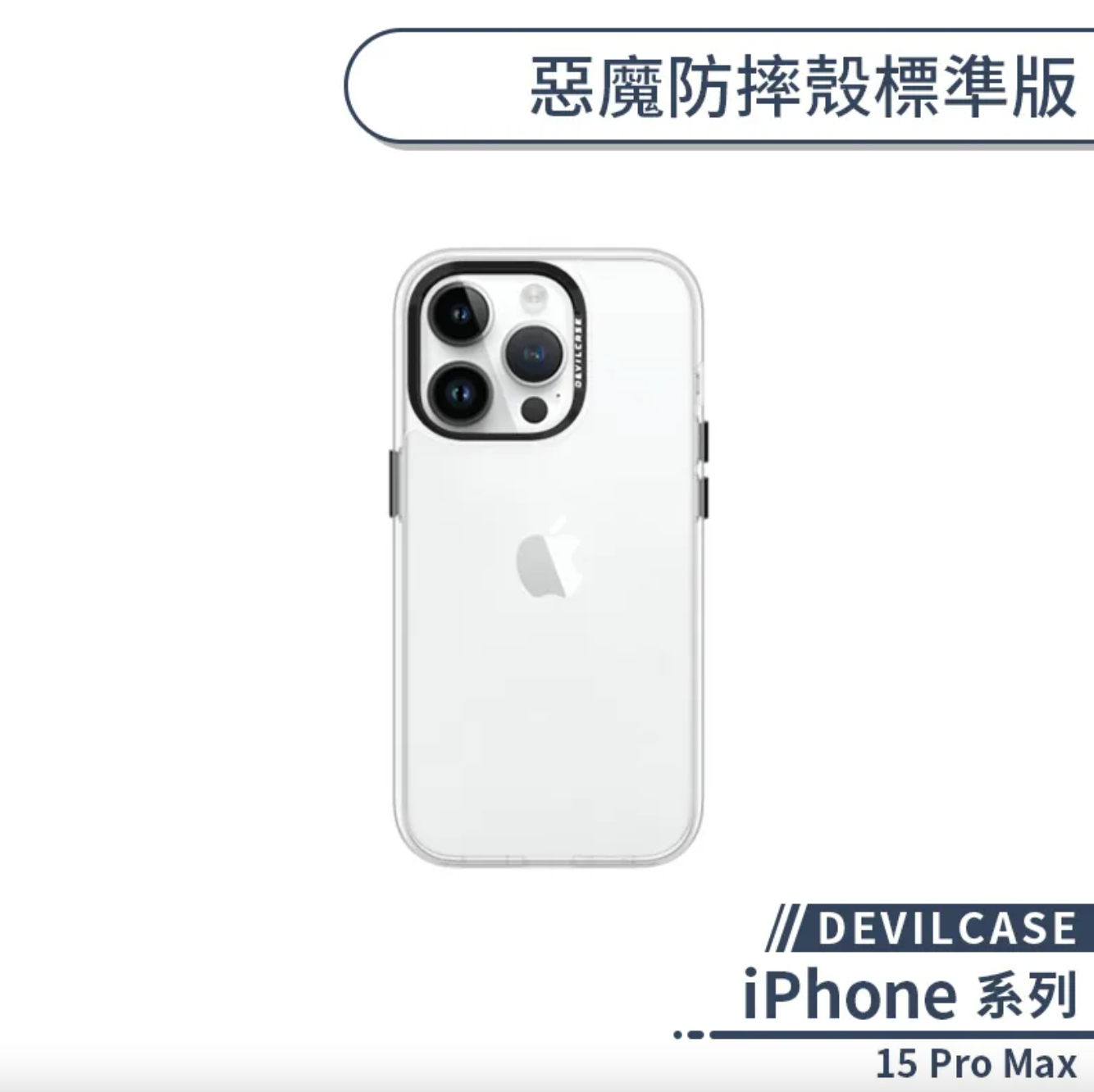 iPhone 15 Pro Max 標準版