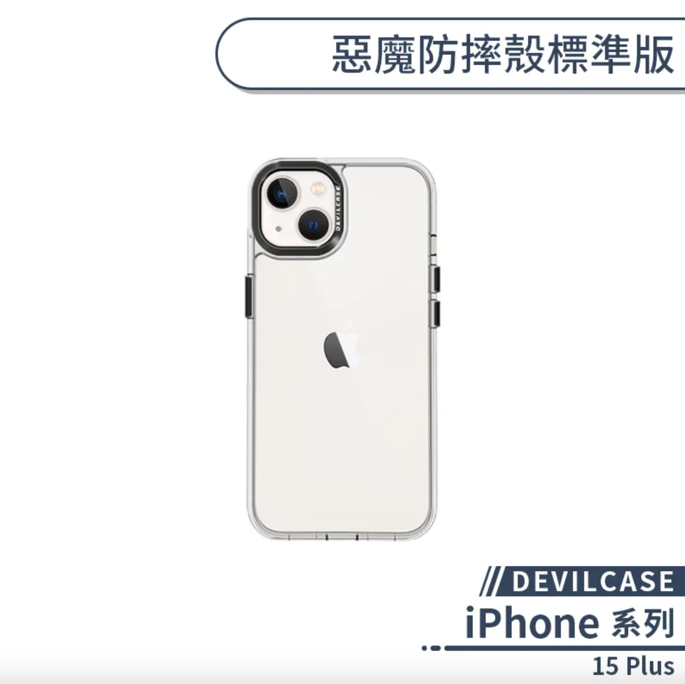 iPhone 15 Plus 標準版