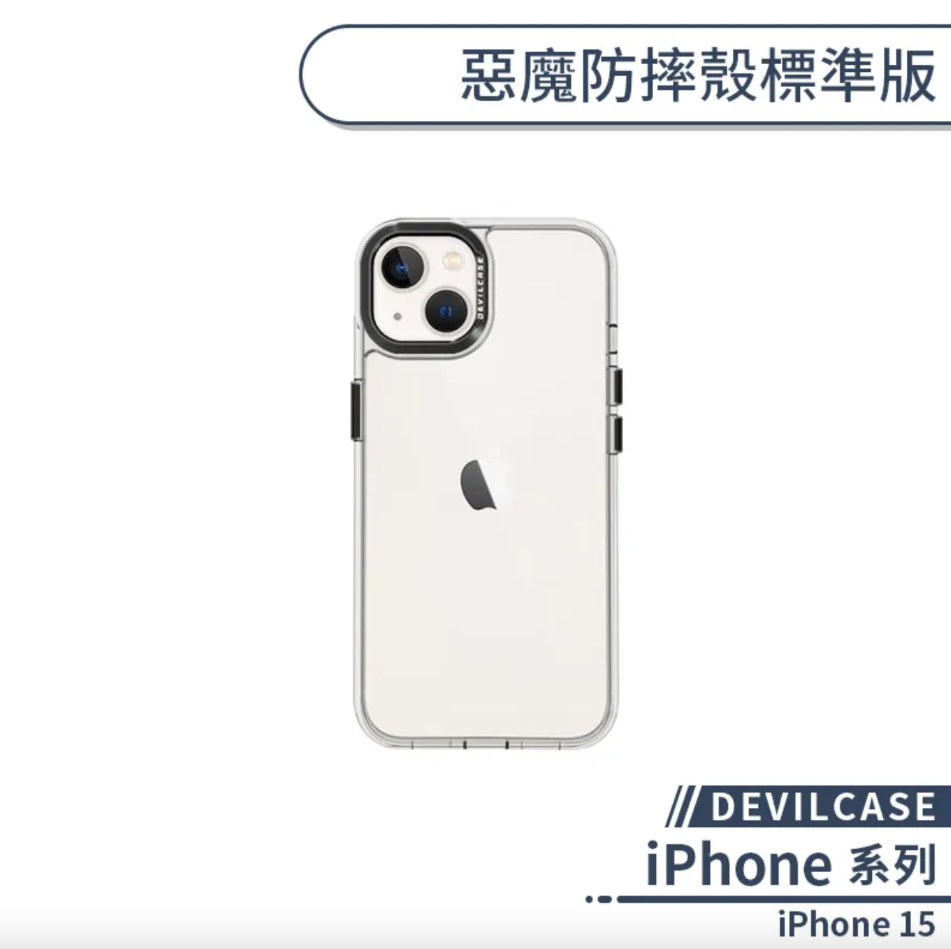 iPhone 15 標準版