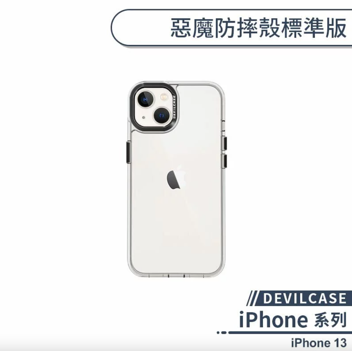 iPhone 13 標準版