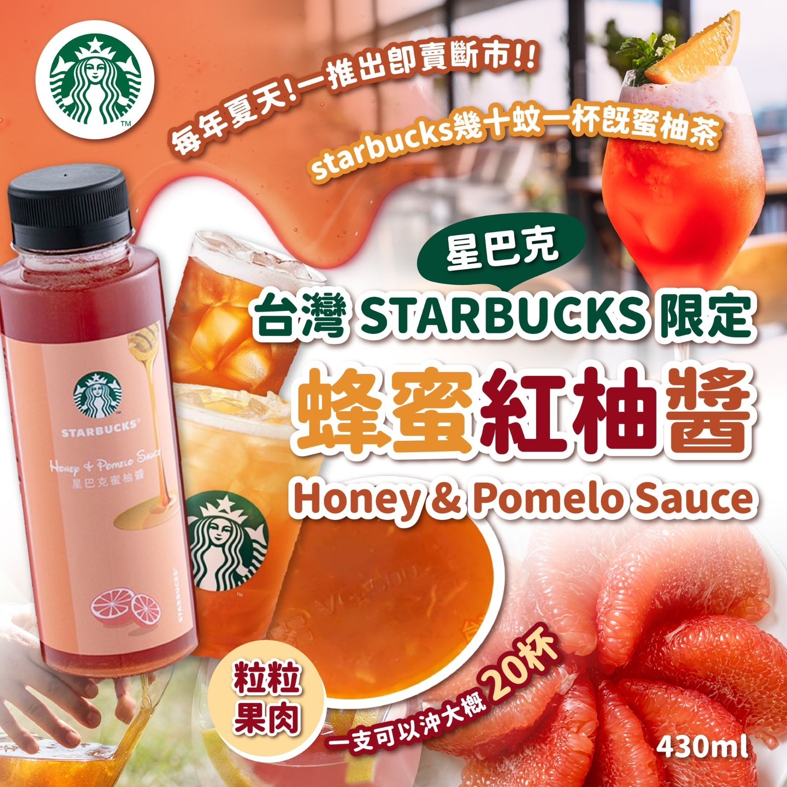 台灣starbucks限定 蜂蜜紅柚醬