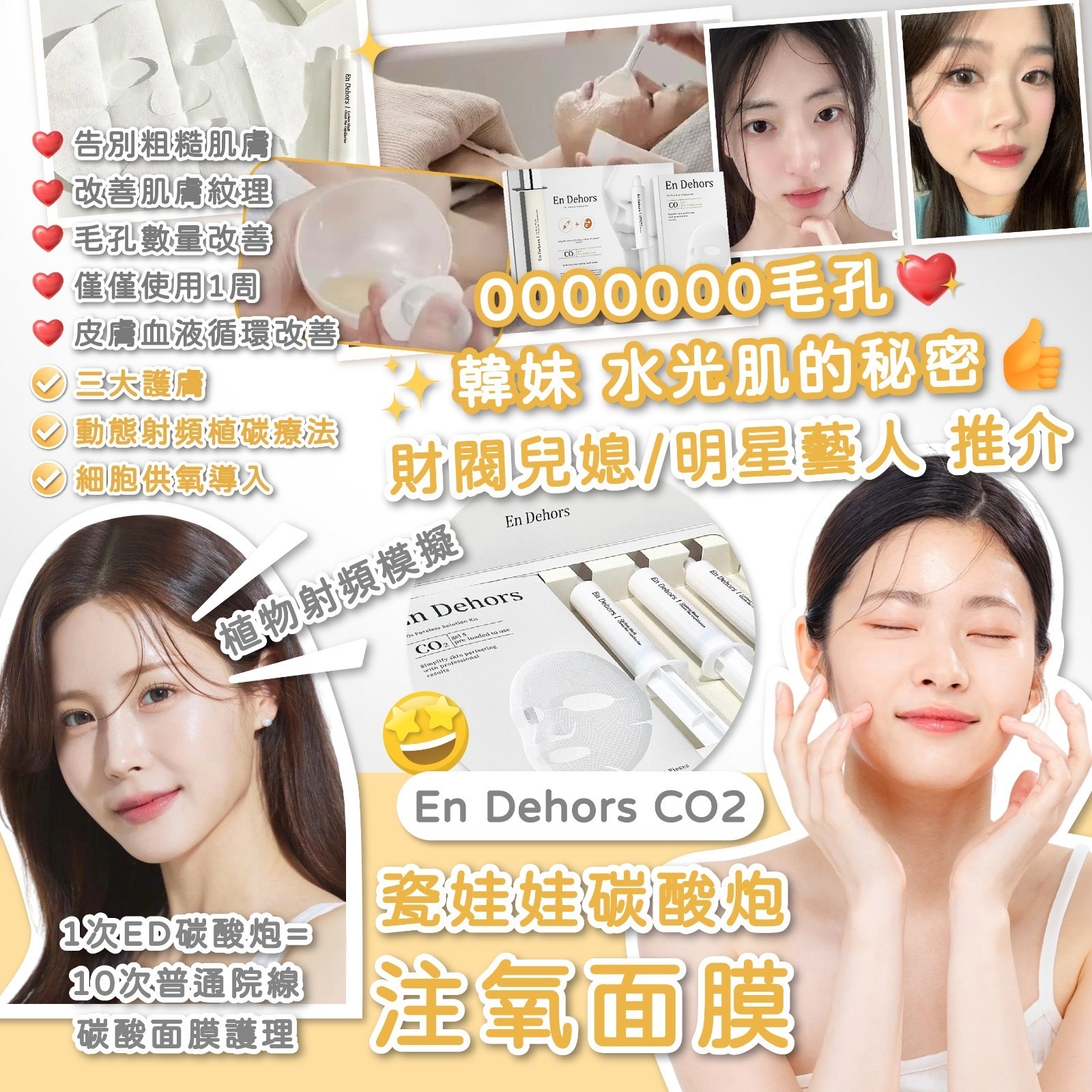 En Dehors CO2瓷娃娃碳酸炮注氧面膜