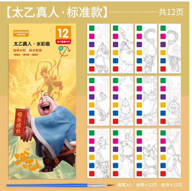 清货哪吒水彩绘画本 随机