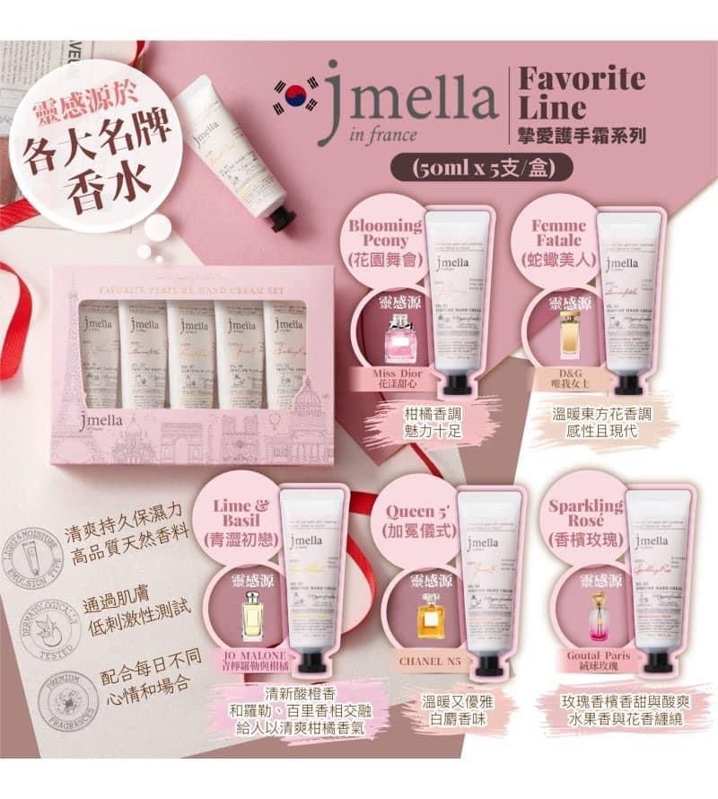 現貨 Jmella Favorite Line摯愛 護手霜系列