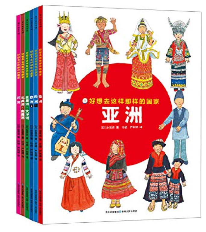 好想去这样那样的国家（6本）