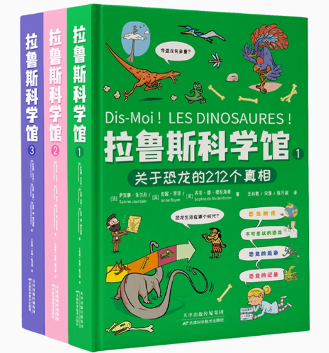 拉鲁斯科学馆（3本）