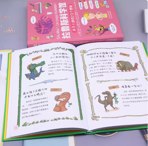 拉鲁斯科学馆（3本）