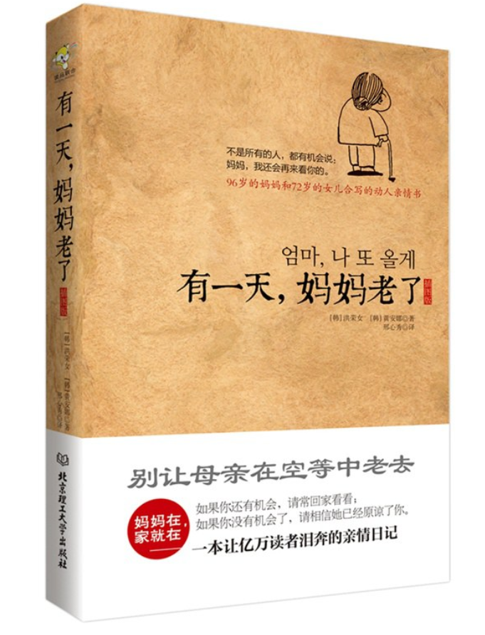 有一天妈妈老了