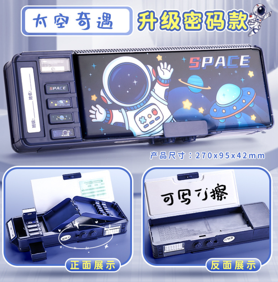 智能机关铅笔盒