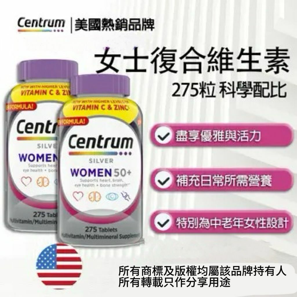 【預購】Centrum 50+ G041102 男女綜合維他命275粒裝
