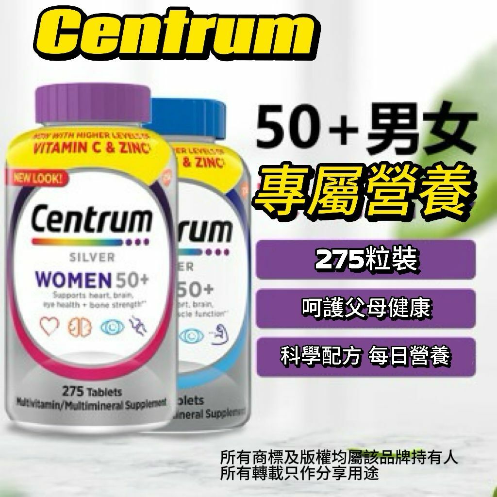 【預購】Centrum 50+ G041102 男女綜合維他命275粒裝