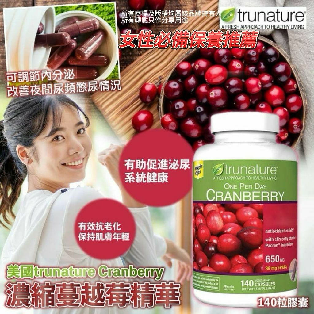【直播】Trunature G041103 濃縮蔓越莓精華素食膠囊140粒