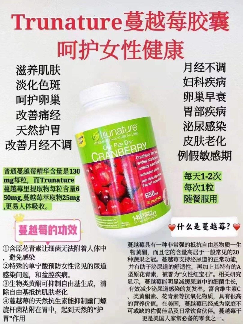 【直播】Trunature G041103 濃縮蔓越莓精華素食膠囊140粒