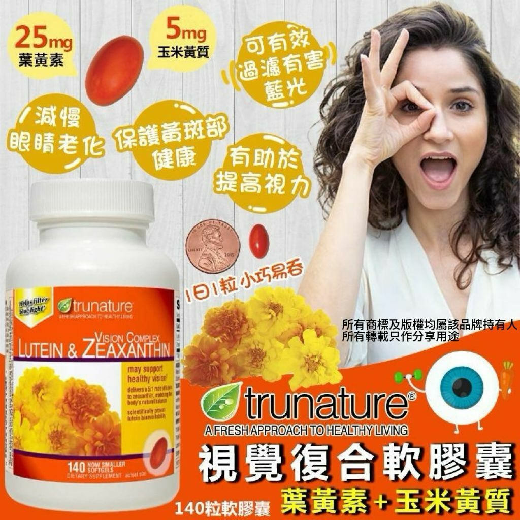 【直播】Trunature G041104 葉黃素+玉米黃質復合軟膠囊140粒