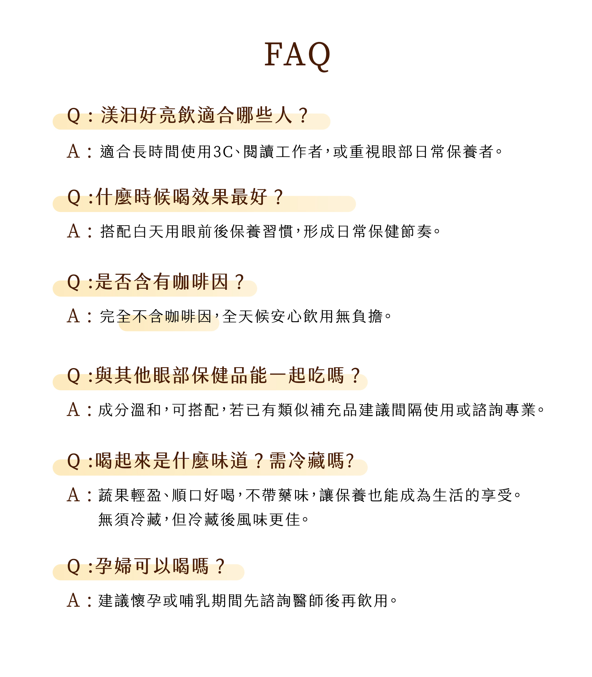 渼汩好亮飲推薦給疲勞用眼族群使用