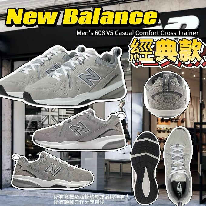 【預購】New Balance 608 V5 G041114 男裝運動鞋