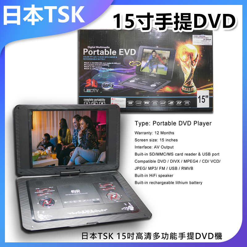 TSK Japan 15-inch high-definition multi-functional portable DVD player P1775