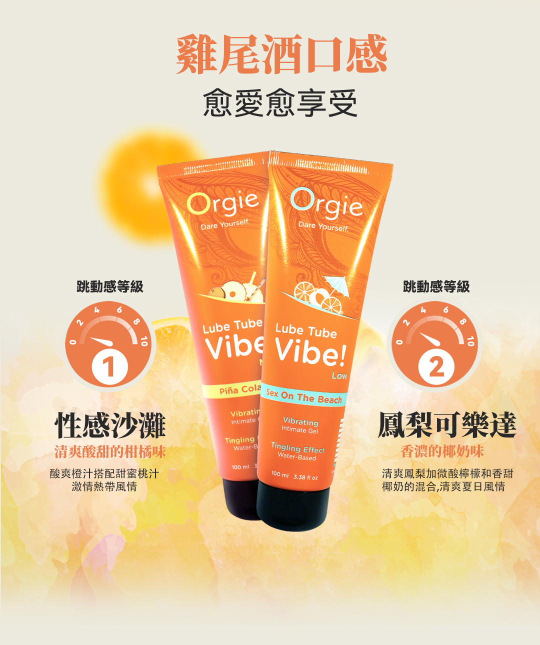 Orgie,Orgie 潤滑液,Orgie 跳動酥麻液,葡萄牙 Orgie,跳動式潤滑液,高潮液,快感增強液,水性潤滑液,矽性潤滑液,潤滑液,激情液,潤滑凝露,Orgie LUBE TUBE Vibe!