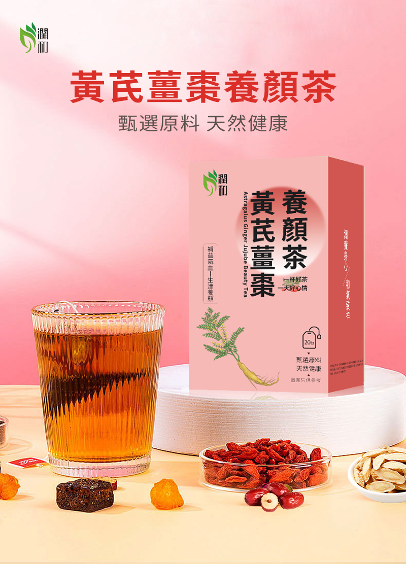 潤和花茶 黃芪薑棗養顏茶 10g*20包