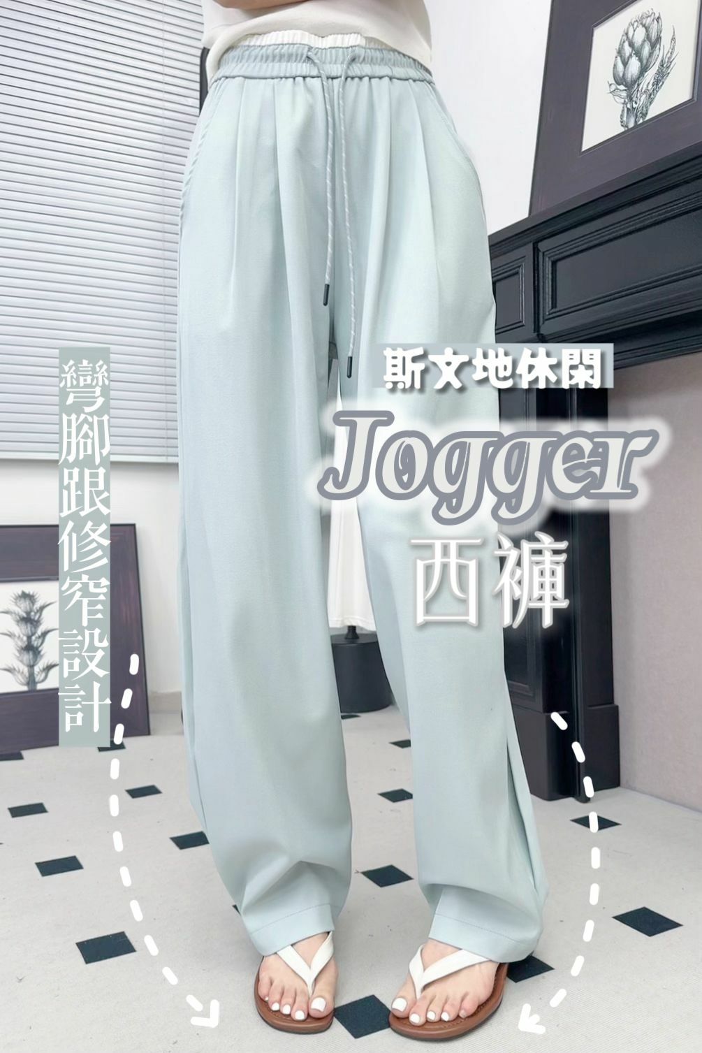 PANTS#7143 🤍Jogger西褲