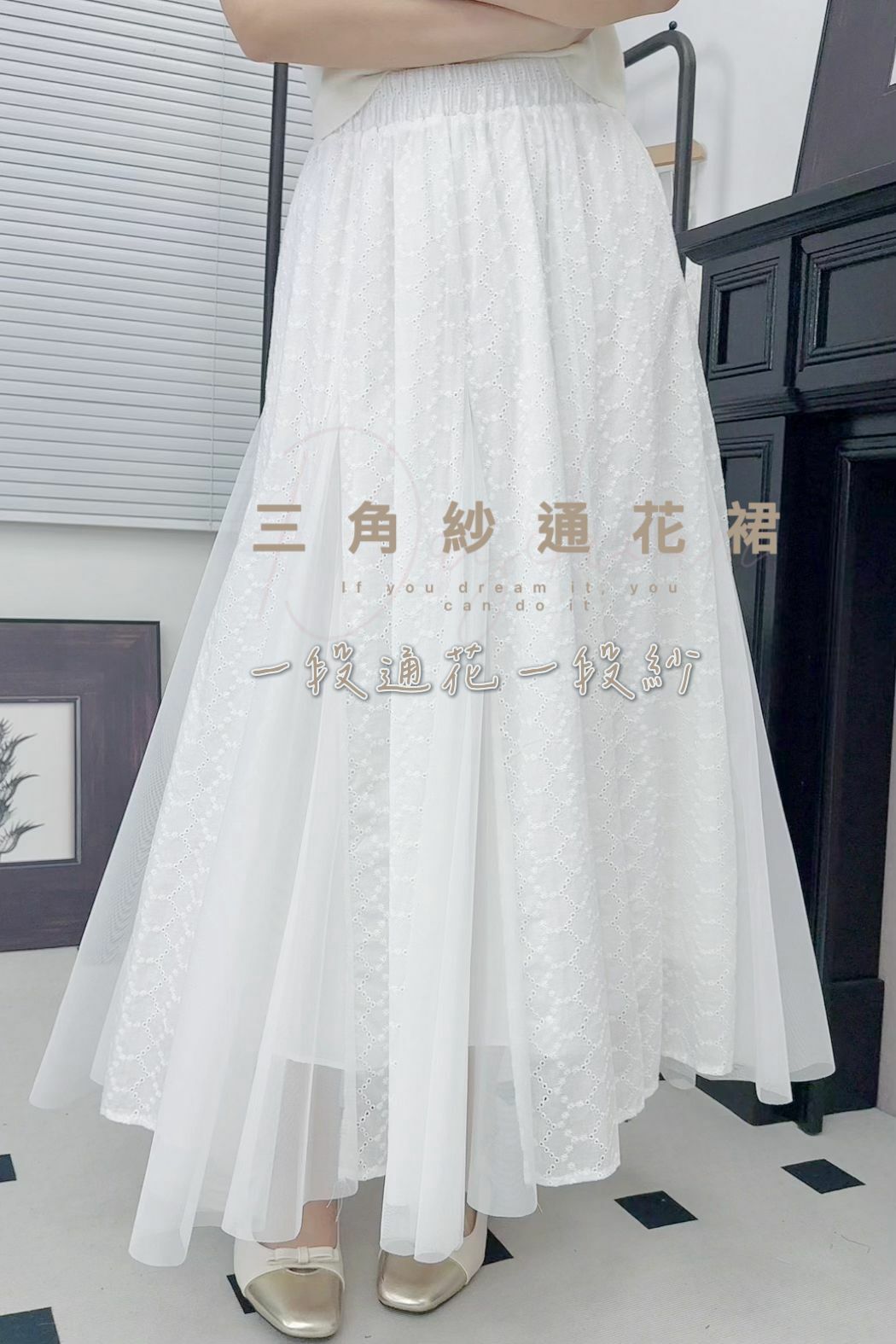 SK#7145 🤍三角紗通花裙