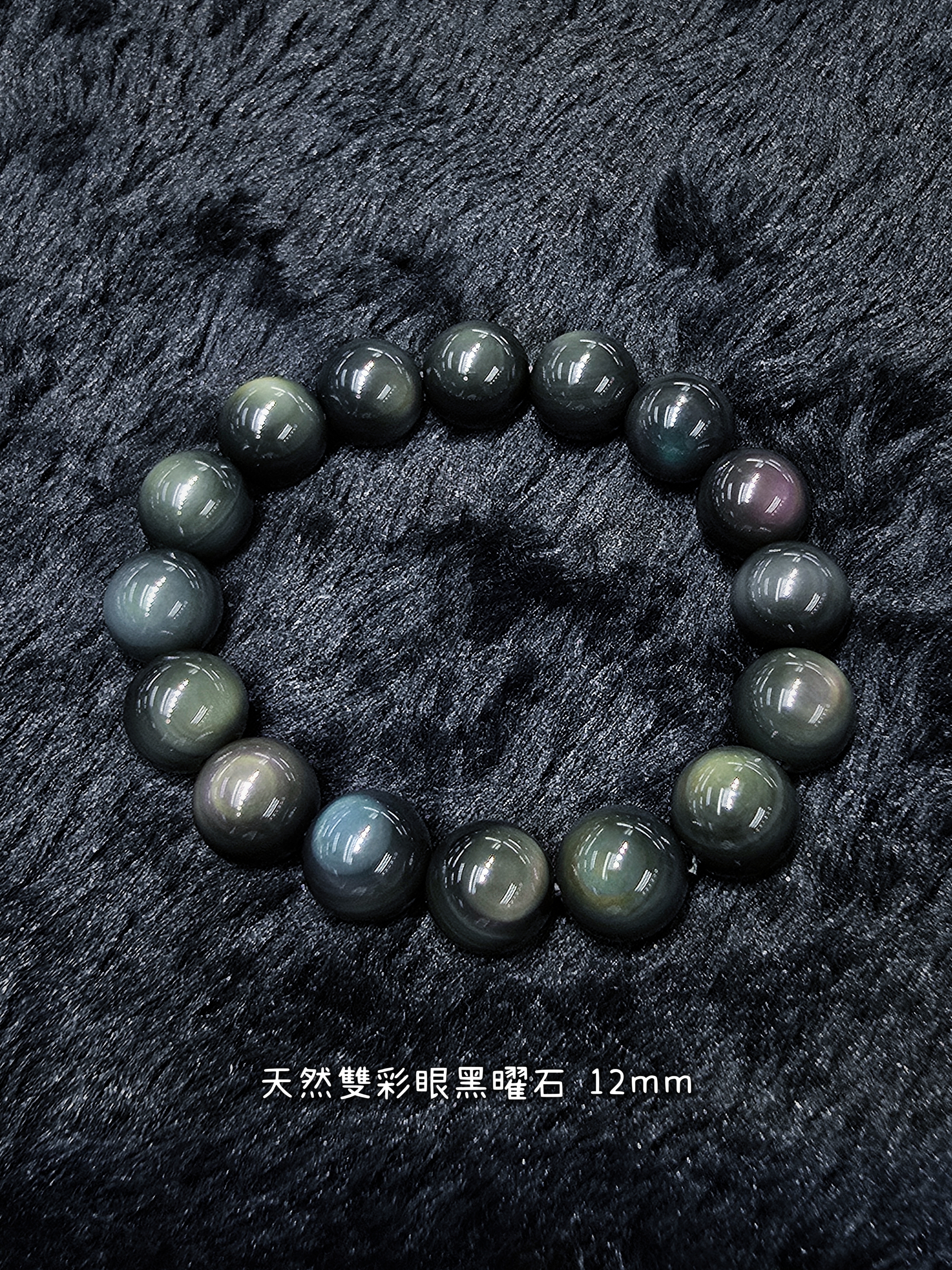 頂級天然黑曜石手串12mm