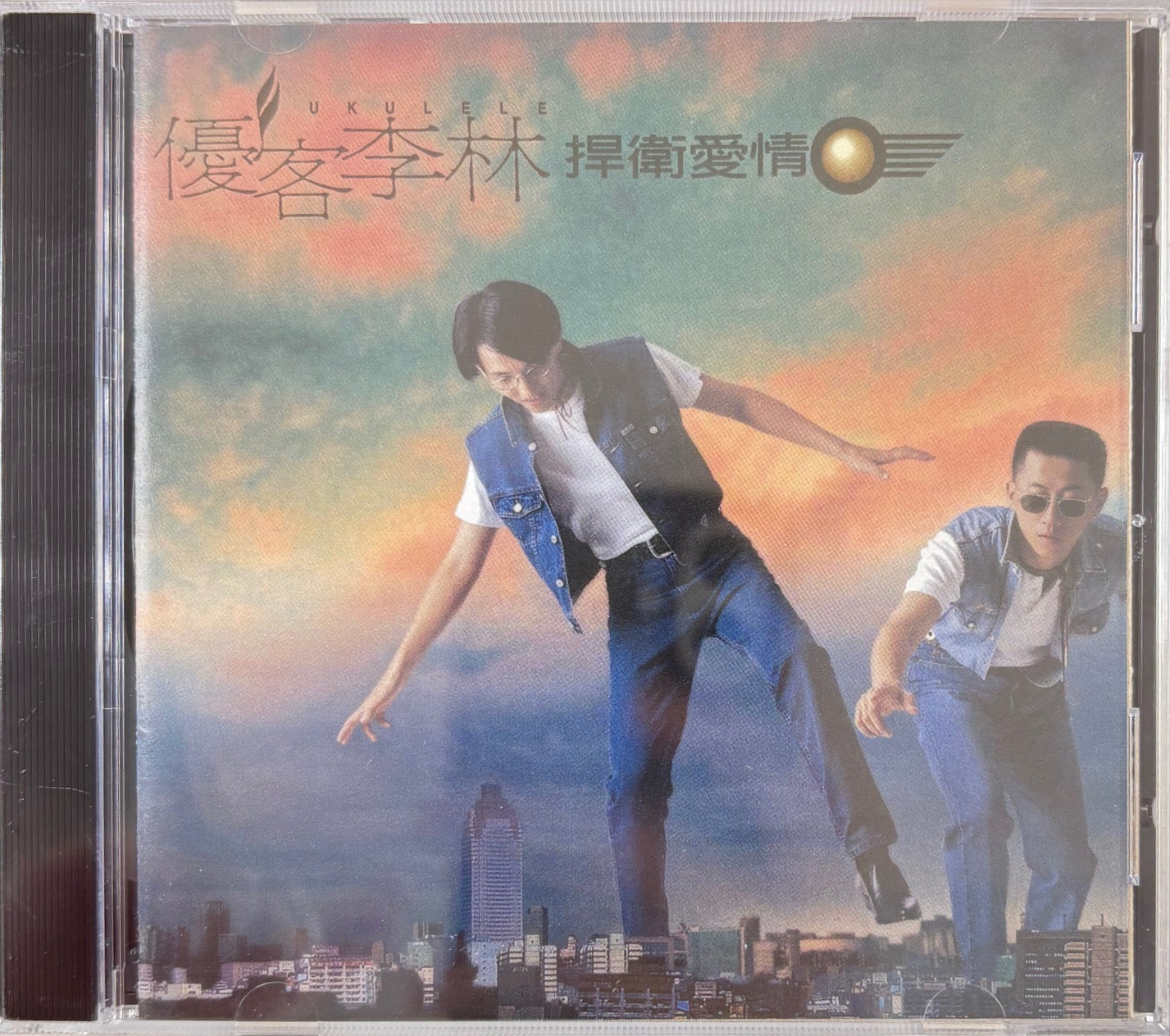 優客李林 UKULELE (林志炫&李驥) - 捍衛愛情(復刻版)CD