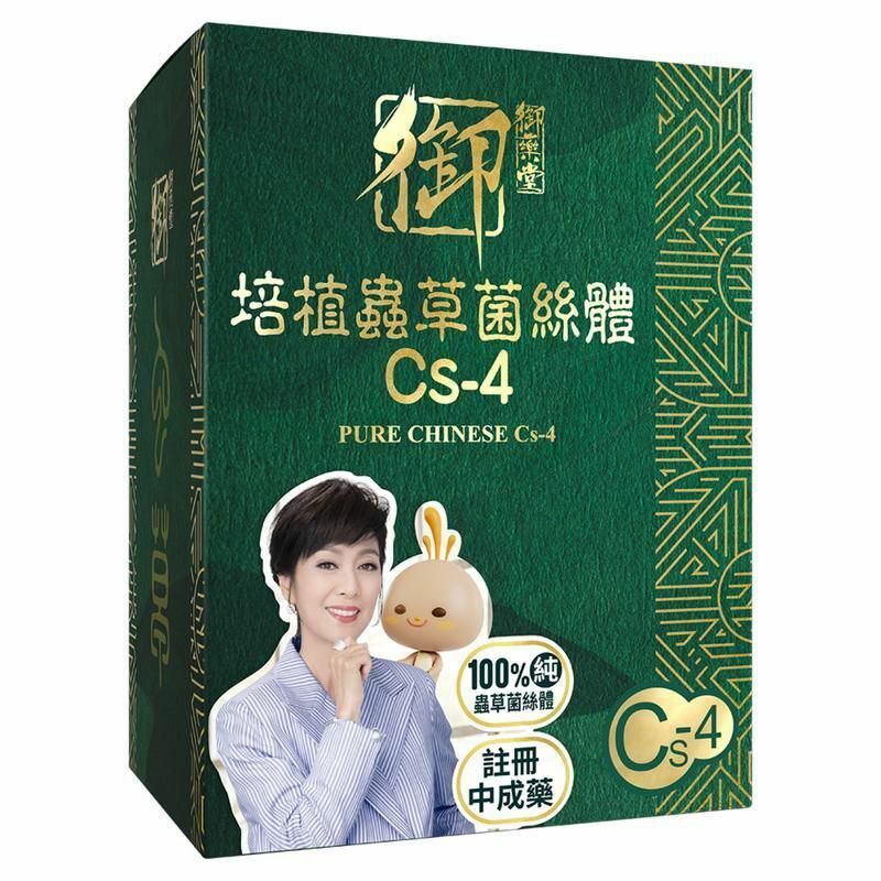 御藥堂-培植蟲草菌絲體 Cs-4 60粒裝