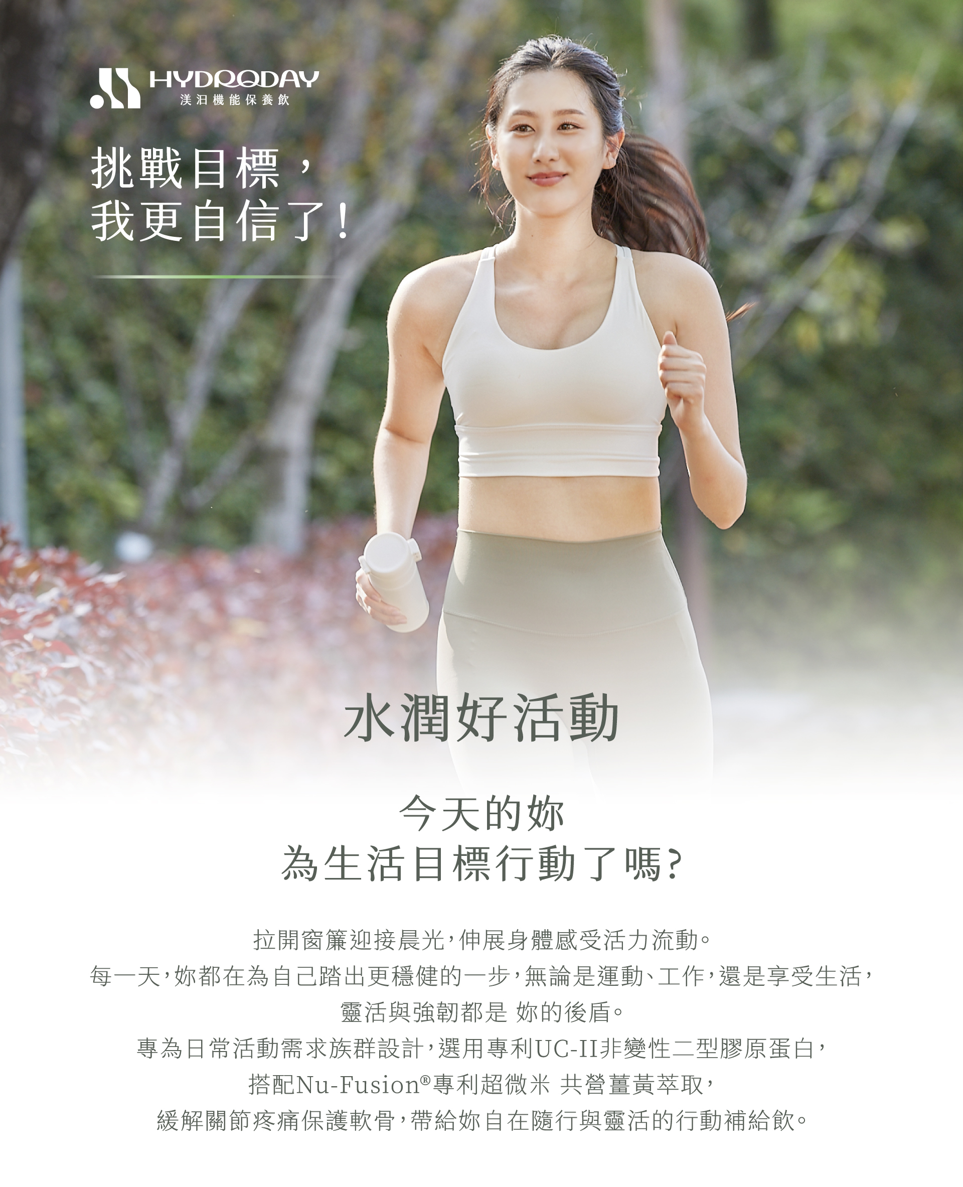 渼汩好動飲推薦給需要靈活行動力的族群