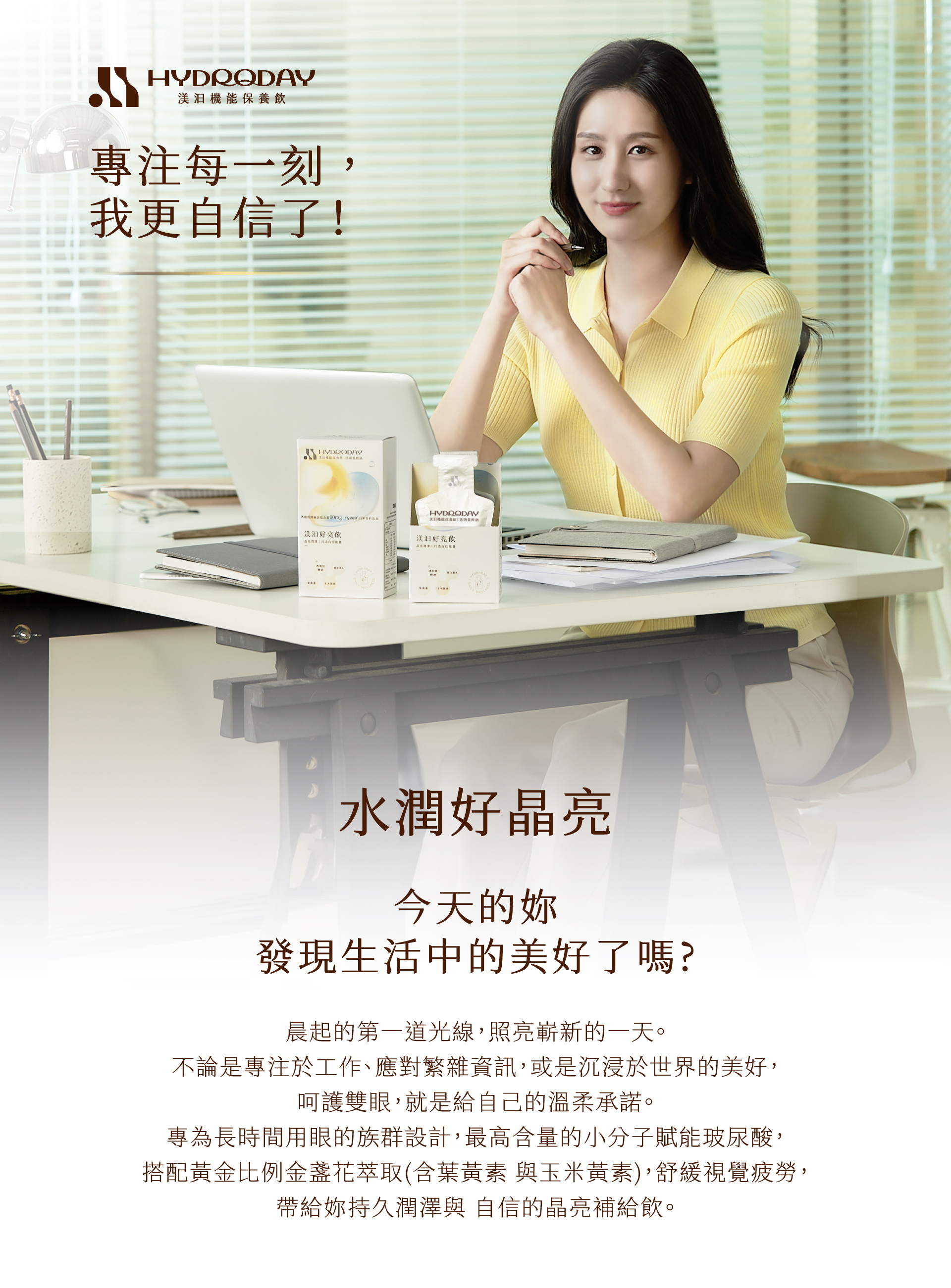 渼汩好亮飲推薦給疲勞用眼族群