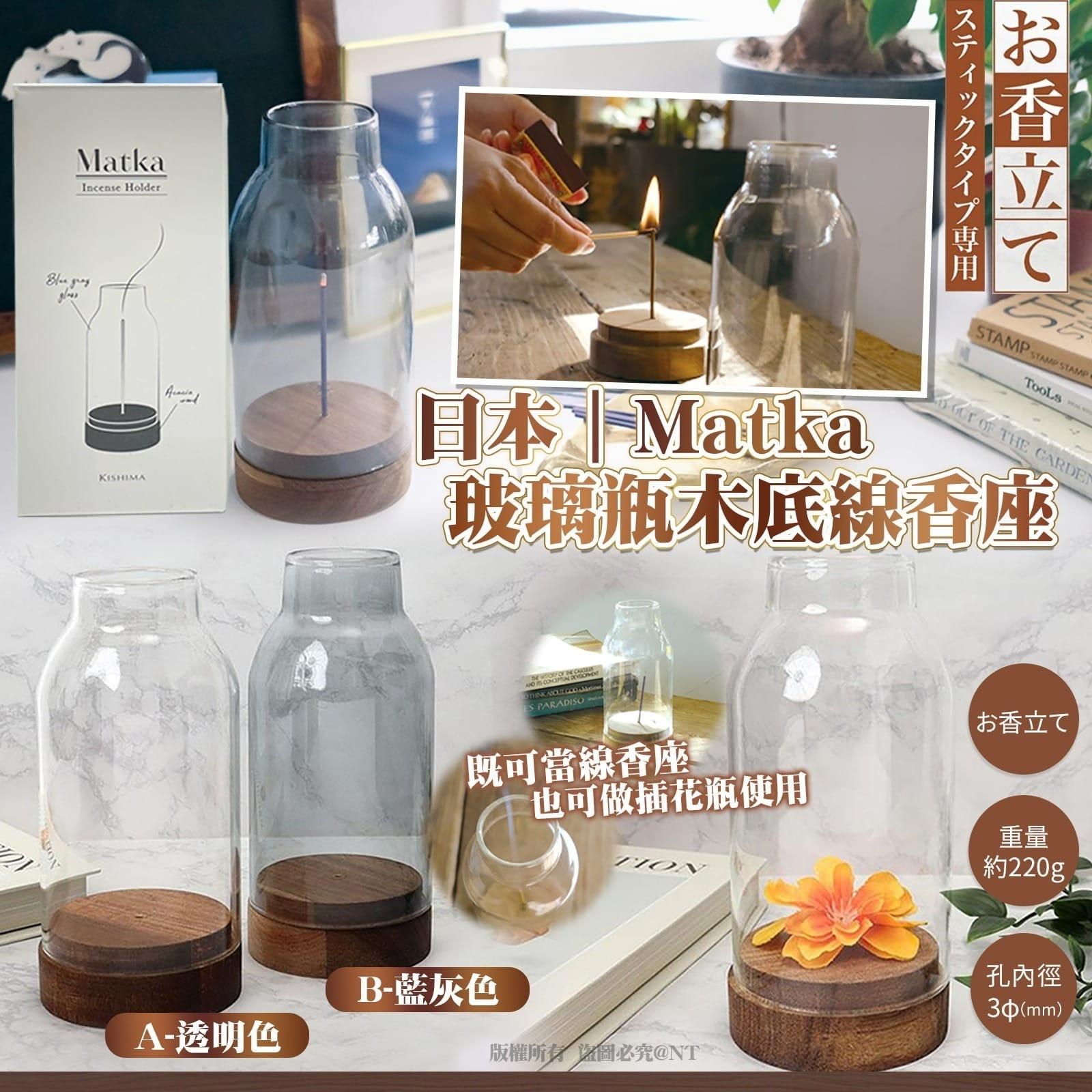 日本 Matka玻璃瓶木底線香座