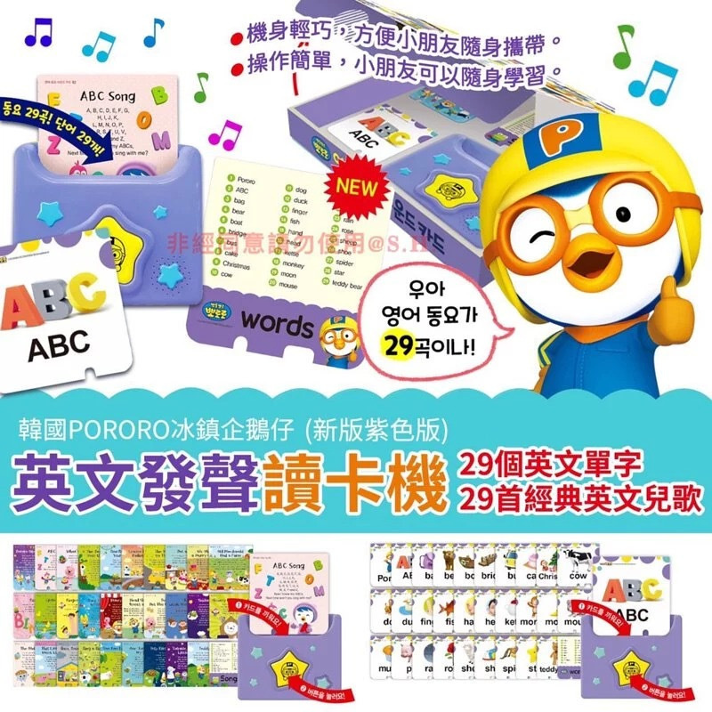 韓國新版本Pororo英文兒童學習有聲讀卡機