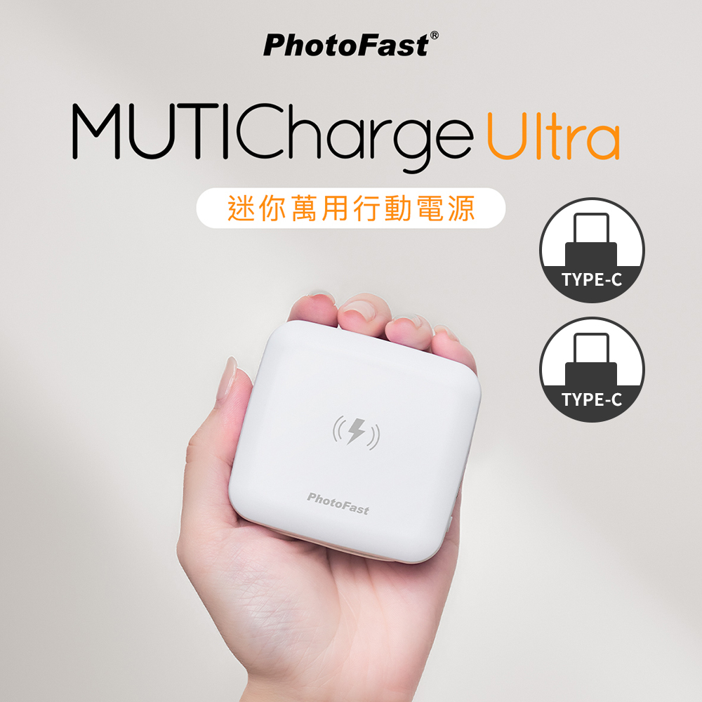 PhotoFast｜MUTICharge Ultra 10000mAh 迷你萬用充行動電源(雙Type-C)