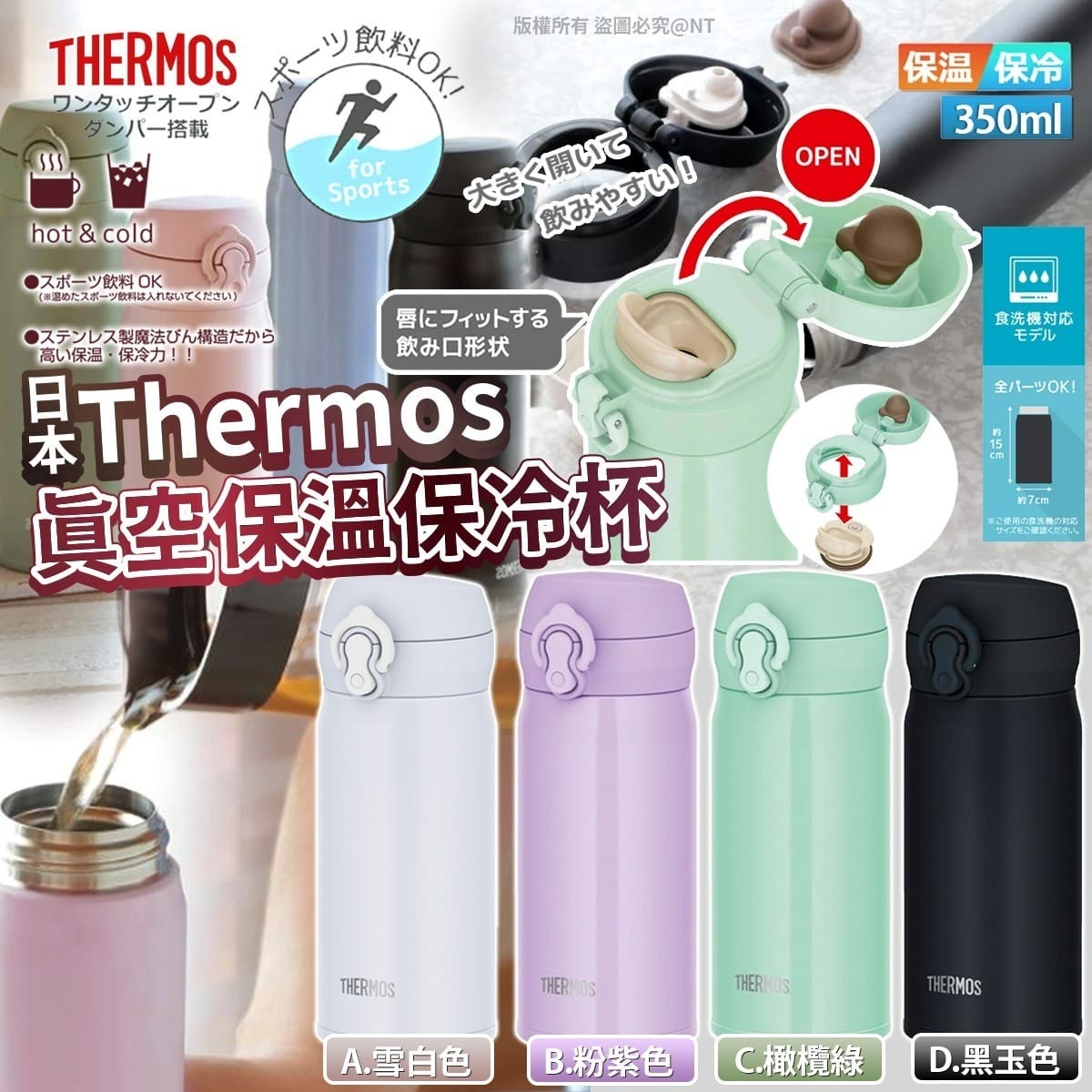 日本Thermos真空保溫保冷杯 350ml