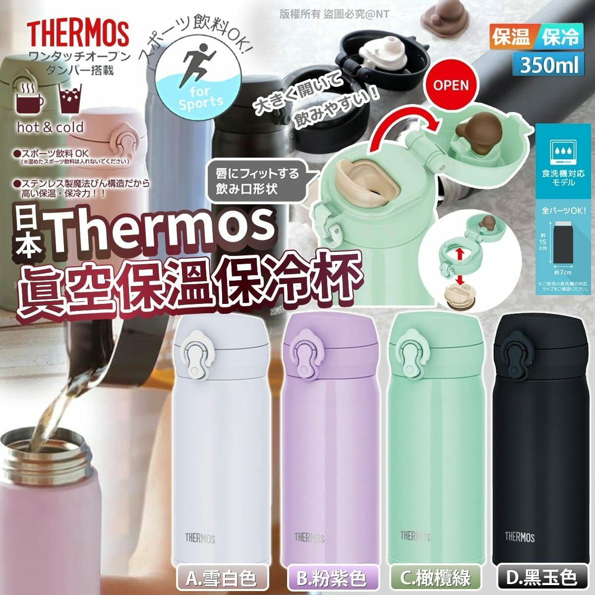 日本Thermos真空保溫保冷杯350ml