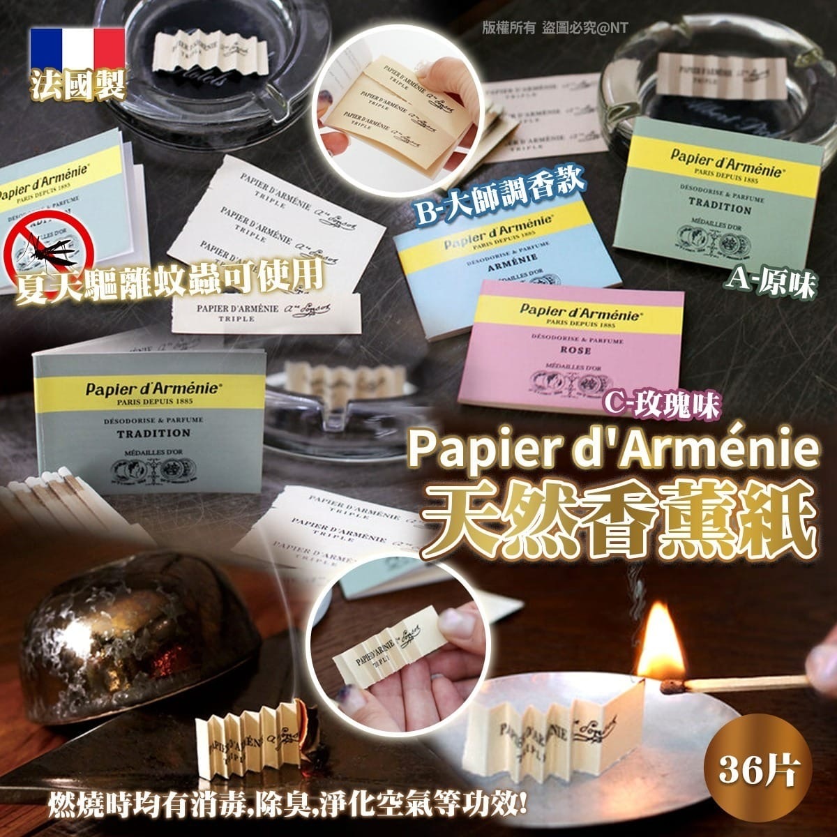 法國製Papier d'Arménie天然香薰紙36片