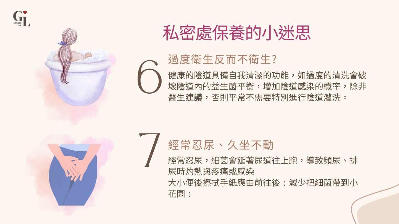過度的清洗會破壞陰道內的益生菌平衡