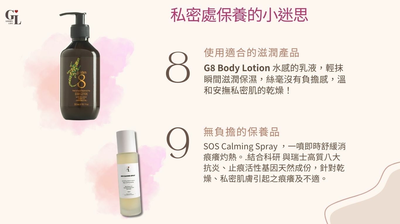 G8 專利配方天然成份沐浴露,SOS Calming Spray