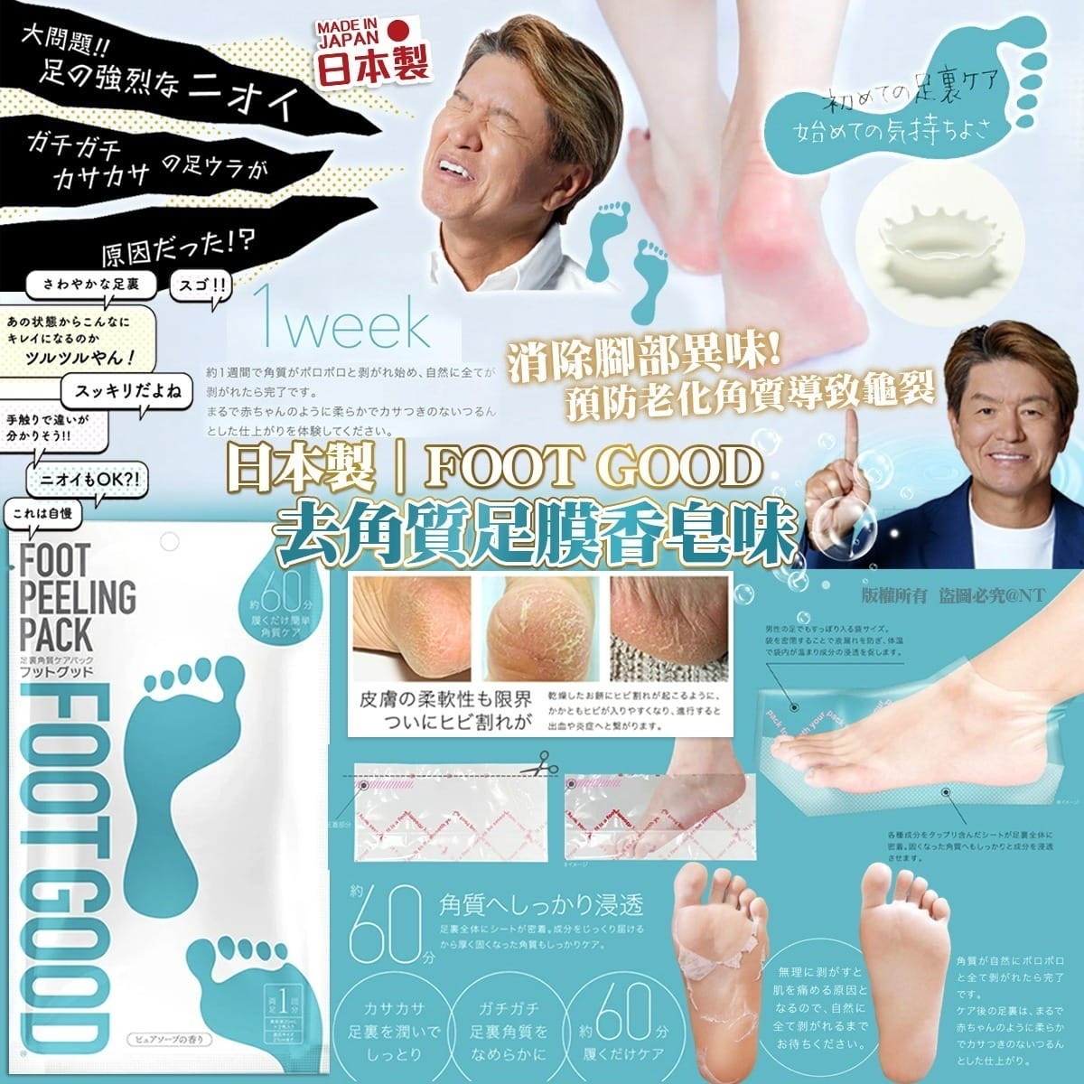 日本製FOOT GOOD去角質足膜香皂味（一套3對）