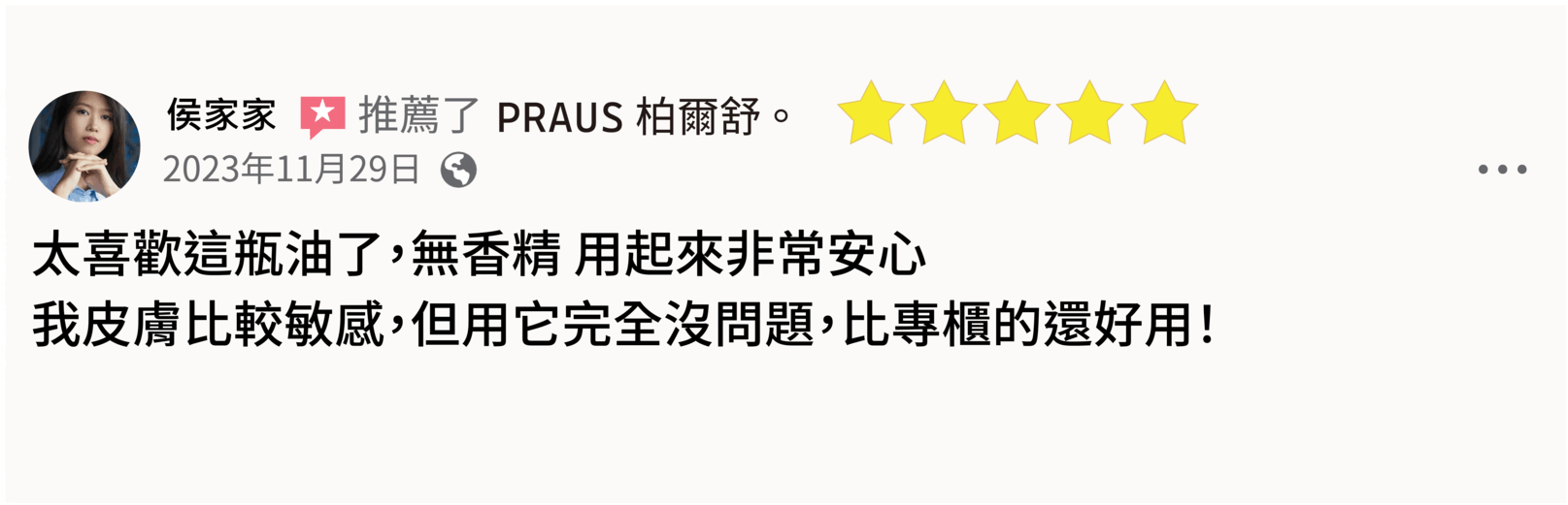 柏爾舒評價,寶寶可以擦什麼?寶寶按摩