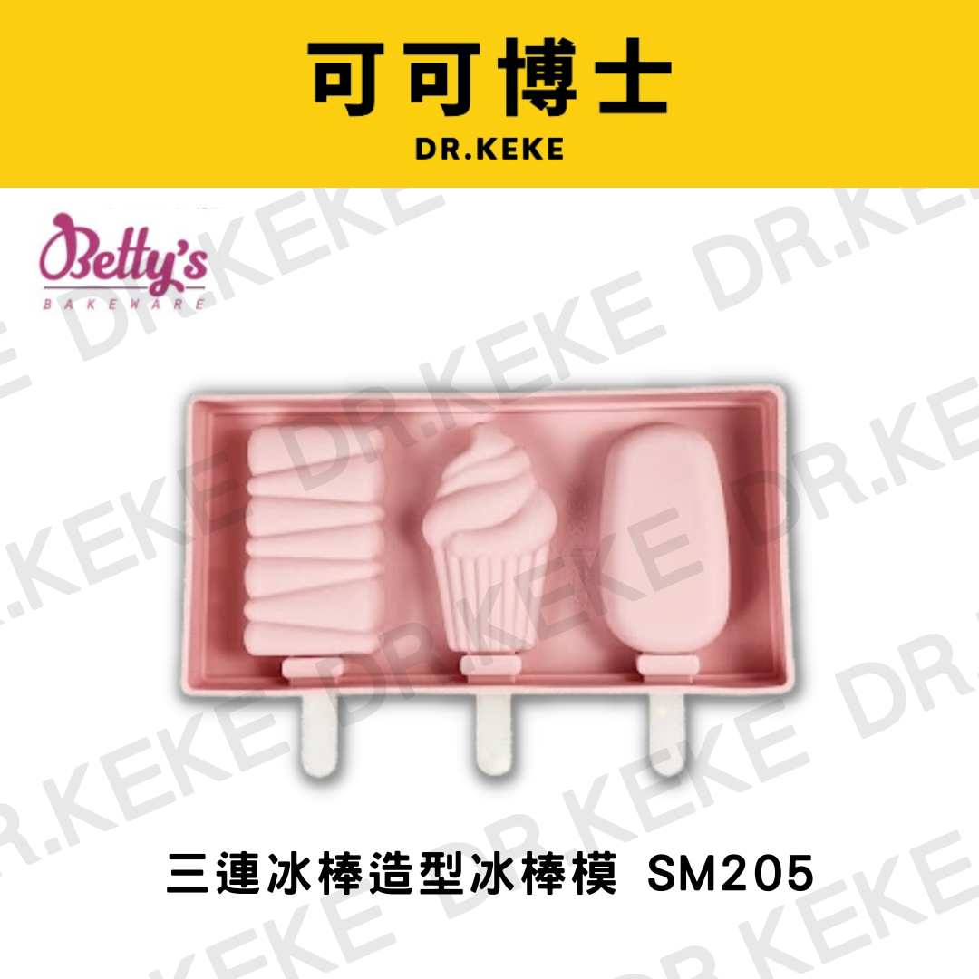 【可可博士 DR.KEKE】焙蒂絲 三連冰棒造型冰棒模 SM205