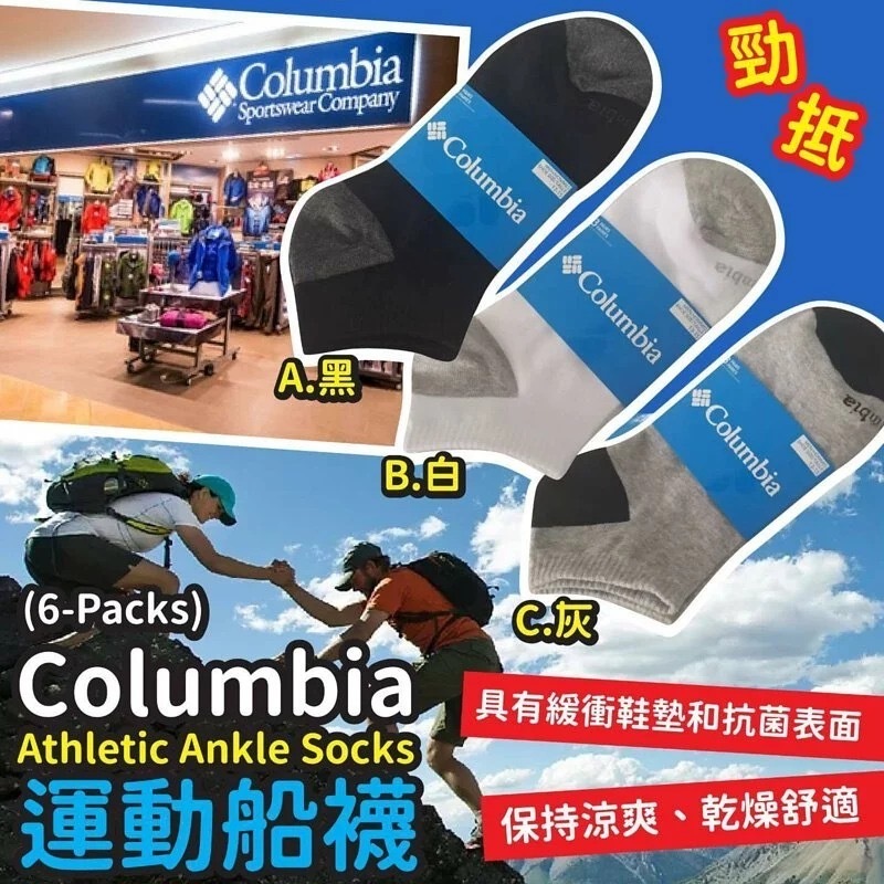 Columbia Athletic Ankle Socks 運動船襪 (1套6對)