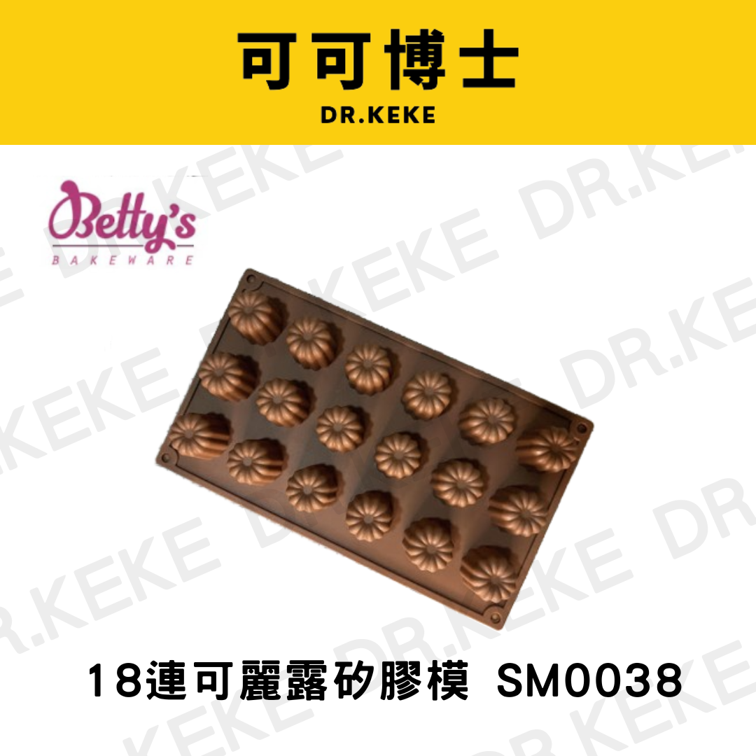 【可可博士 DR.KEKE】焙蒂絲 18連可麗露矽膠模 SM0038